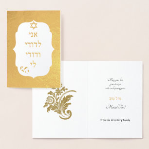 Carte Dorée Damas d'huile d'or sur le Mariage juif blanc Mazel