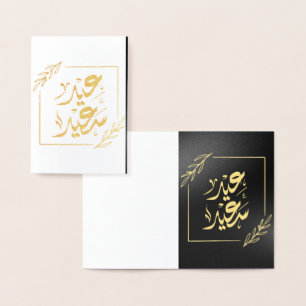 Carte Dorée happy eid qualifications communautaires