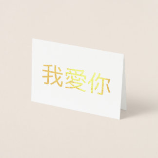 Carte Dorée Je T'Aime
