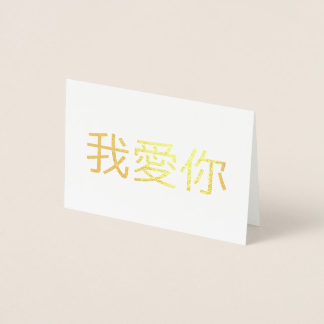 Carte Dorée Je T'Aime (Devant)