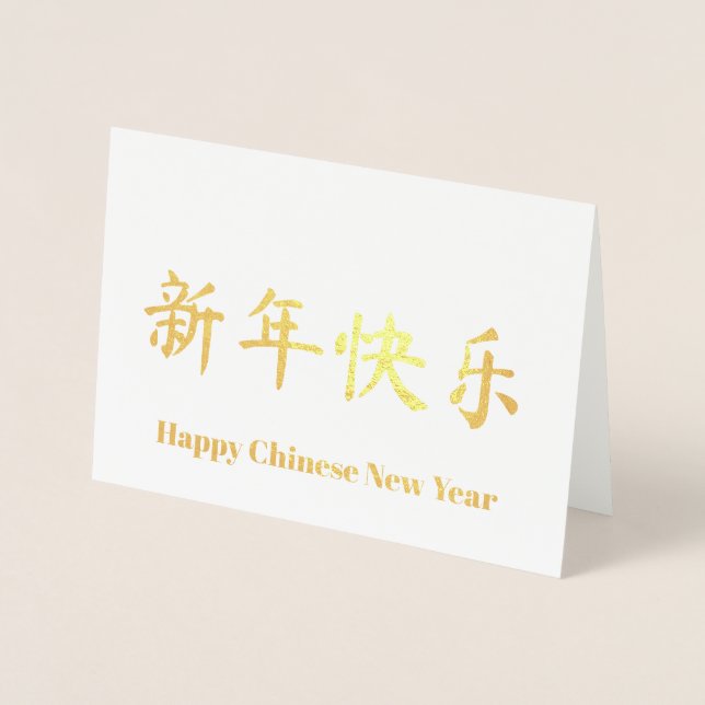 Carte Dorée Jour de l'an chinois personnalisées texte personna (Devant)