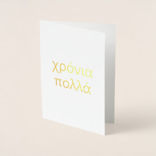 Invitations Faire Part Cartes Anniversaire Grec Zazzle Ca