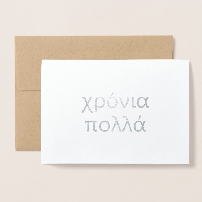 Carte Dorée Joyeux anniversaire en grec (χ ρ ό ν ι π λ ο λ ά ) (Devant avec enveloppe)