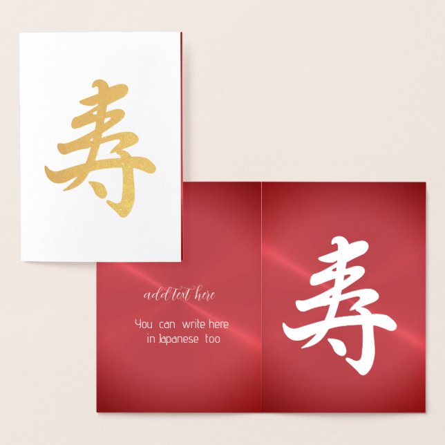Carte Dorée kanji félicitations -golden (Affichage)