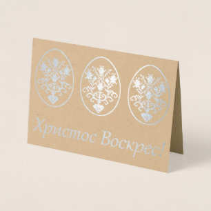Carte Dorée Pâques ukrainiennes