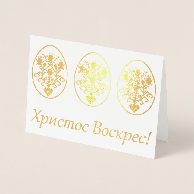 Carte Dorée Pâques ukrainiennes (Devant)