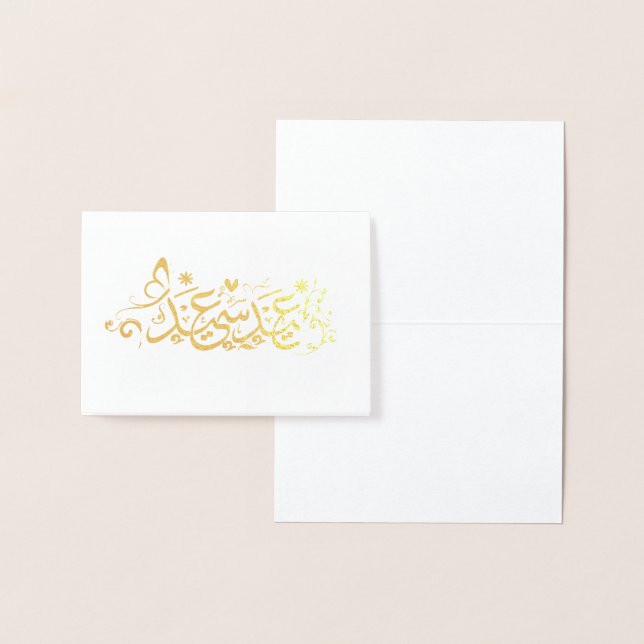 Carte Dorée Vœu EID MUBARAK  (Affichage)