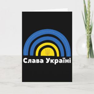 Carte Drapeau ukrainien arc-en-ciel cyrillique Slava Ukr