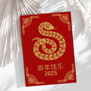 Carte du Nouvel An chinois Serpent d'or rouge 2025