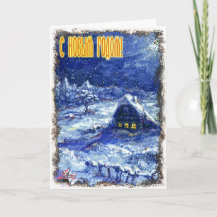 Carte du Nouvel An Russe
