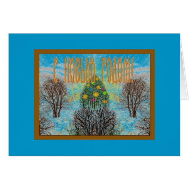 Carte du Nouvel An Russe Glowtree (Devant horizontal)