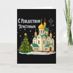 Carte Église orthodoxe de Noël russe Hiver vintage