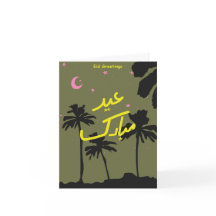 Carte Eid Cute