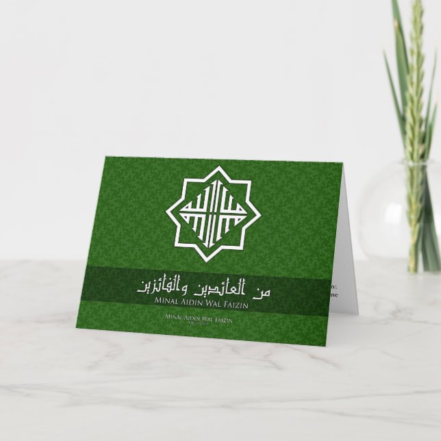 Carte Eid "Minal Aidin Wal Faizin" (Devant)