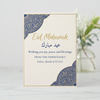Carte Eid Mubarak, nom de famille personnalisé