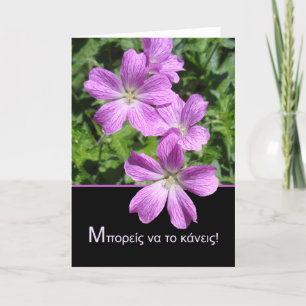 Carte Encouragement en grec, vous pouvez le faire!