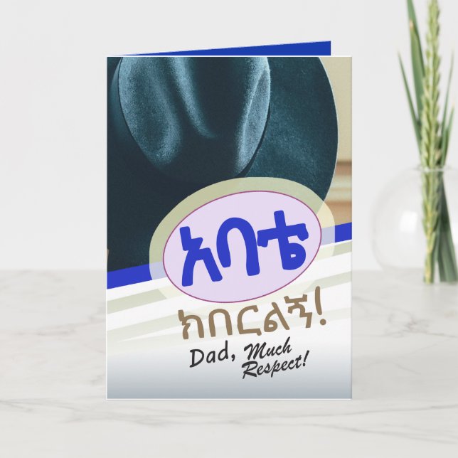 Carte Ethiopie Amharique pour papa (Devant)