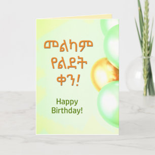 Carte Ethiopie Joyeux anniversaire "Melkam Lidet" Amhari