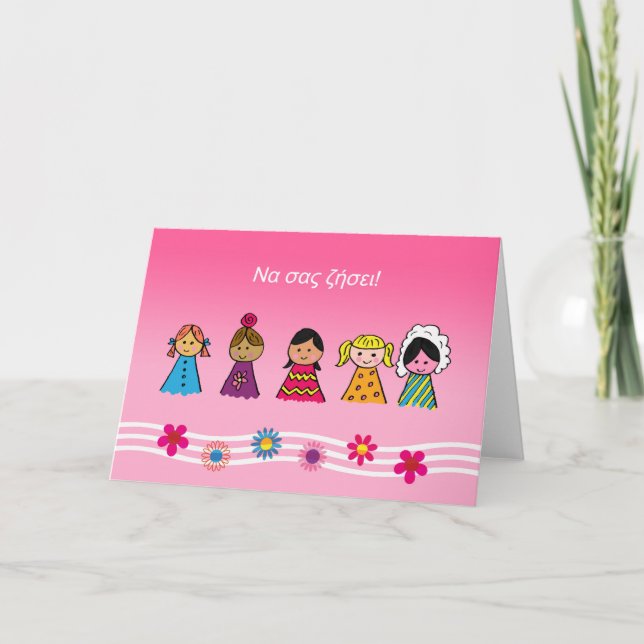 Carte Félicitations à Baby Girl Ecrit en grec (Devant)