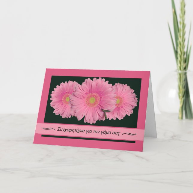 Carte Félicitations au Mariage en grec, Gerbera Daisy (Devant)