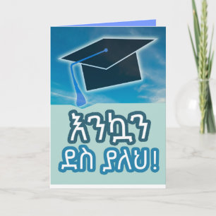 Carte Félicitations en amharique pour les diplômés mascu