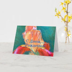 Carte Fleur Iris colorée