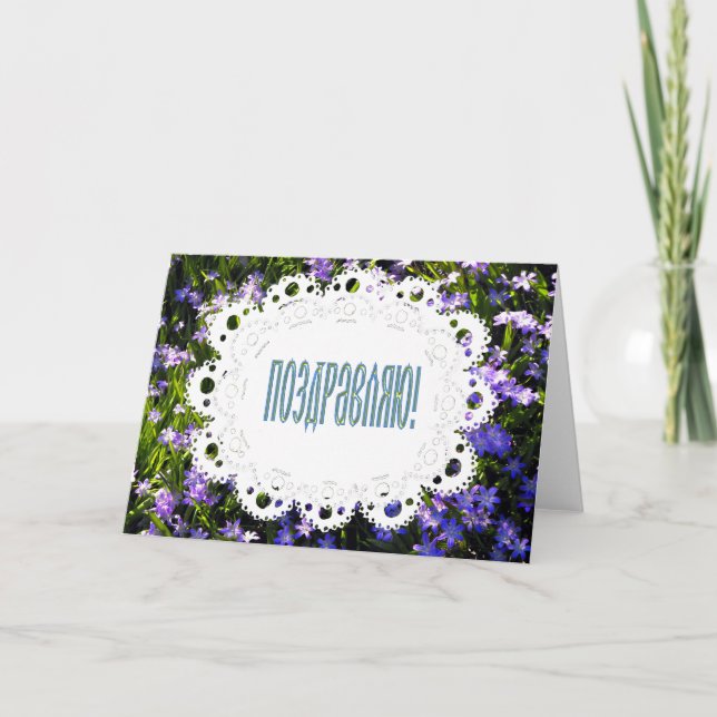 Carte Fleurs de printemps bleu et dentelle Russie Félici (Devant)