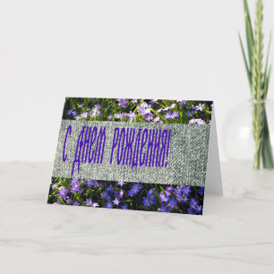 Carte Fleurs de printemps bleues & Denim Russe Joyeux an