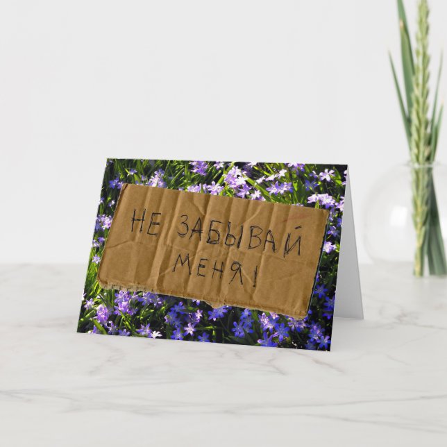 Carte Fleurs de Printemps Bleues Russes Oublier-Me-Pas (Devant)