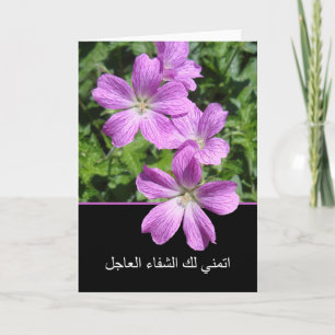 Carte Get Well in Arabic I Wish You a Speedy Recovery