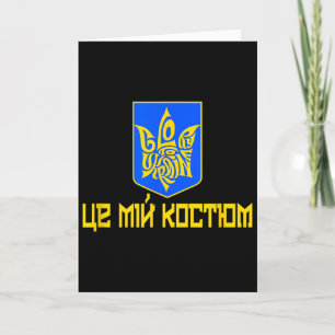 Carte Gloire à l'Ukraine Ceci est mon costume Texte ukra
