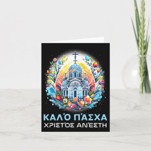 Carte Greek Easter Orthodox Christians Christos Anesti C