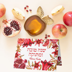 Carte Grenade aquarelle Rosh Hashanah hébreu