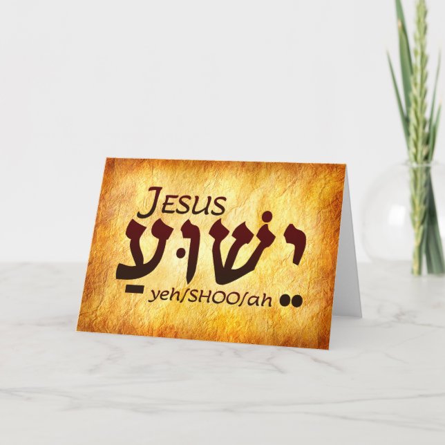 Carte hébraïque Jesus Yeshua (Devant)