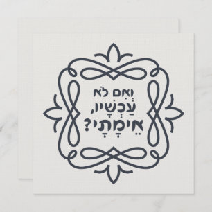 Carte Hébreu : Si Pas Maintenant, Quand ? Hillel'enseign