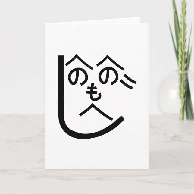 Carte Henohenomoheji へ の へ の へ じ (Devant)