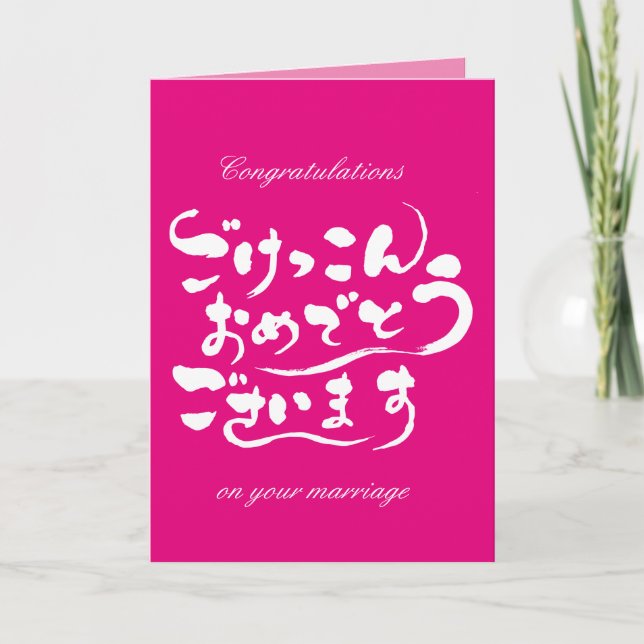 Carte [Hiragana] Félicitations pour votre mariage (Devant)