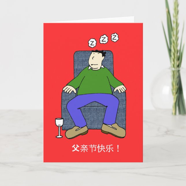Carte Humour Fête des pères chinois (Devant)