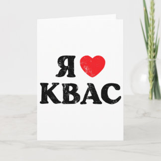 Carte I Love Kvas Russian Ukrainian Slavic Rye Bread Dri