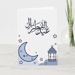 Carte Illustration mignonne de l'Aïd al-Fitr