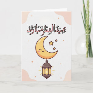 Carte Illustration mignonne de l'Aïd al-Fitr