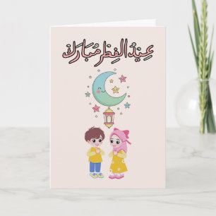 Carte Illustration mignonne de l'Aïd al-Fitr