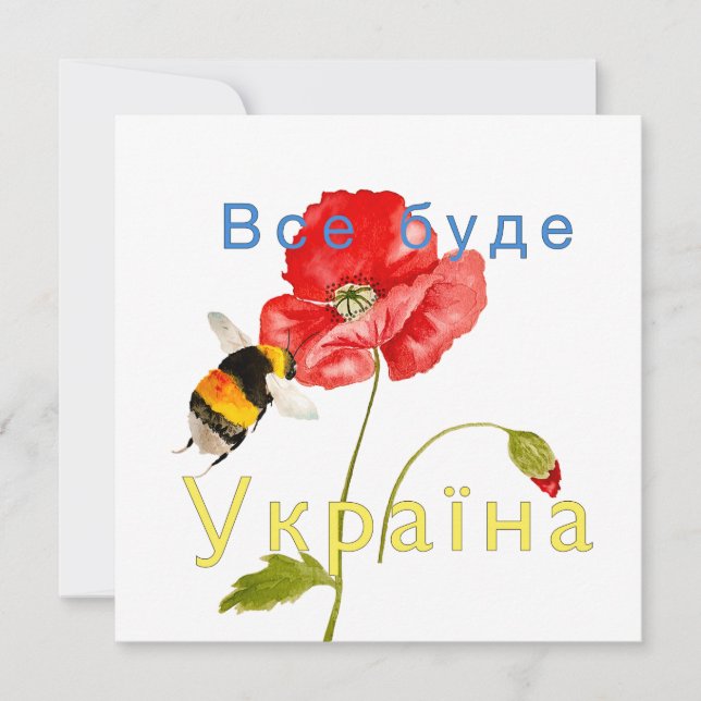 Carte Image aquarelle "Tout sera l'Ukraine" Mag (Devant)