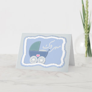 Carte Islam Aqiqah félicitations musulman bébé buggy