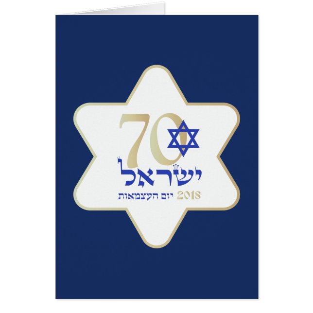 Carte Israel 70 Anniversary Independence Day 2018 (Devant)
