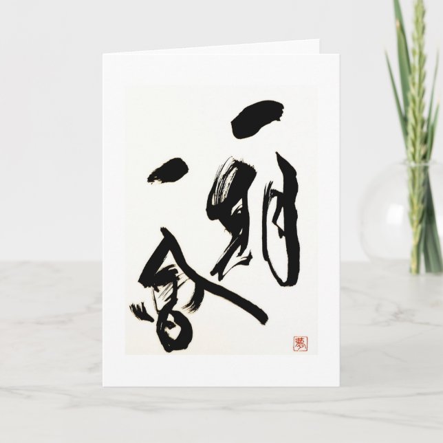 Carte japonaise de calligraphie d'écriture (Devant)