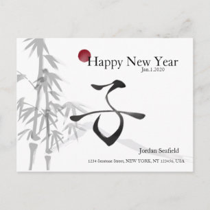 Carte japonaise du Nouvel An pour année de rat