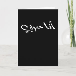 Carte Je suis un Arabe