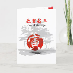 Carte Jour An Japonaise