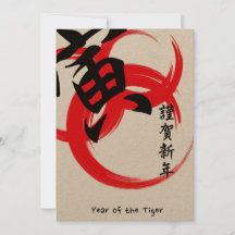 Carte Jour de l'An japonaise